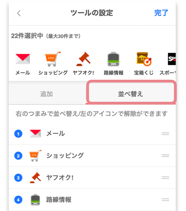 ブラウザー版yahoo Japan サービスアイコンの並べ替えができるようになりました スマートフォン向け Yahoo Japan 公式ブログ