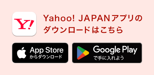 Yahoo! JAPANアプリのダウンロードバナー