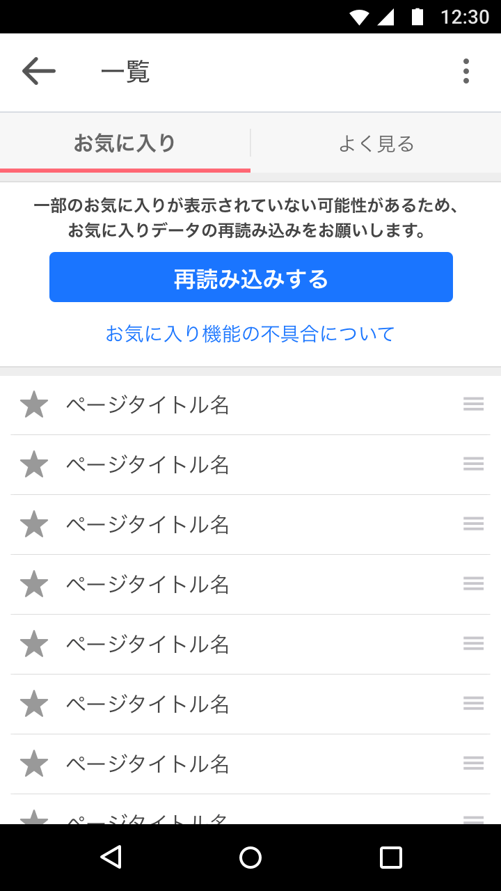 Android版yahoo Japanアプリ お気に入りの不具合および復旧について スマートフォン向け Yahoo Japan 公式ブログ