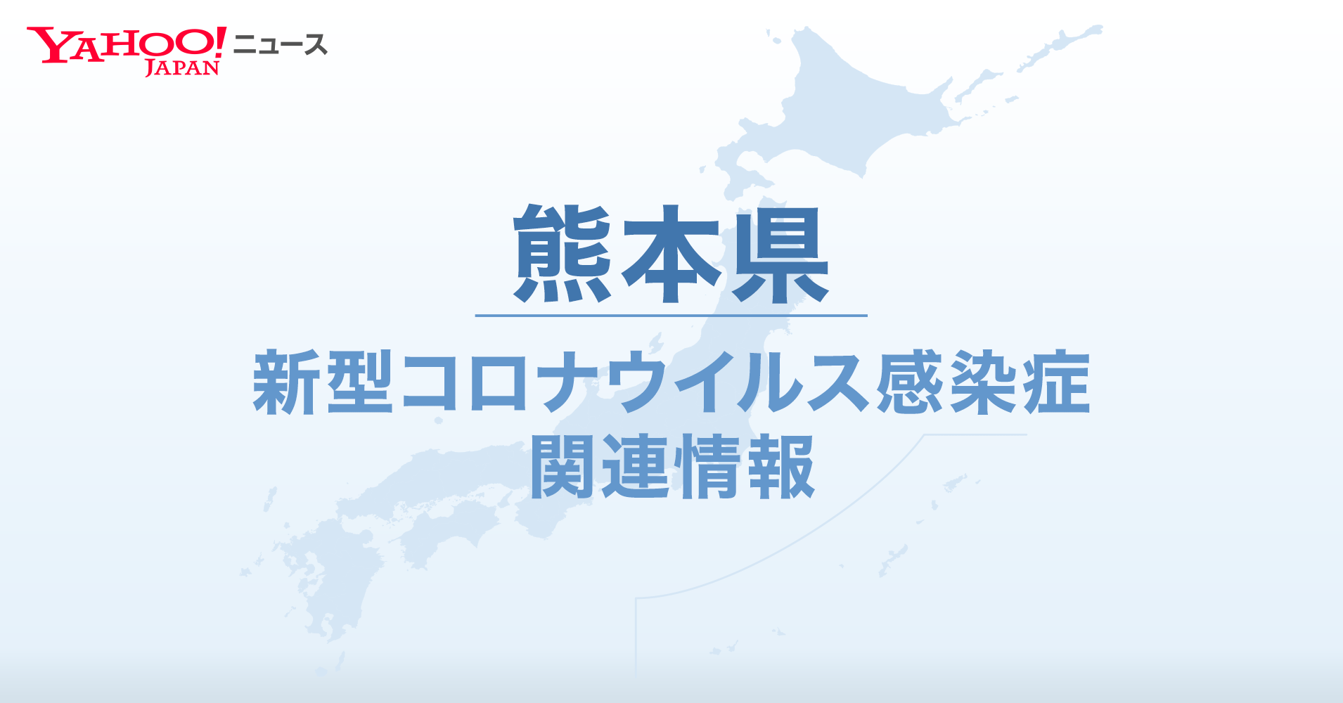 県 コロナ 熊本 ホームページ 新型コロナワクチンに関するホームページ・相談窓口