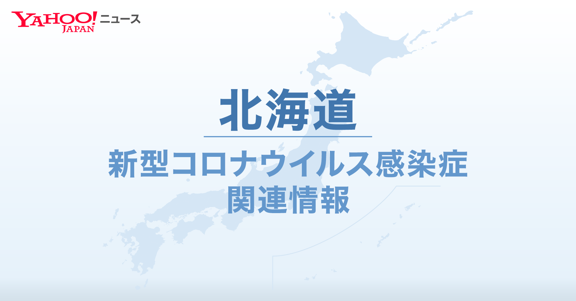感染 札幌 者 コロナ 速報 札幌市でコロナ感染、自宅療養などの患者４人、急死の発表（HBCニュース）