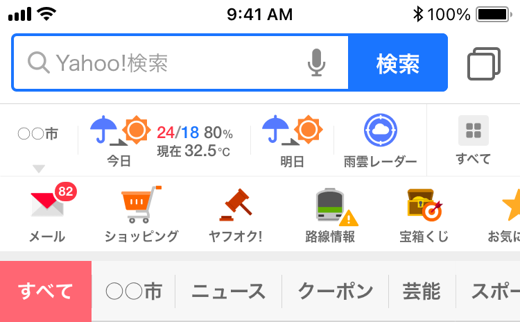 Yahoo Japanアプリ ホーム画面アイコン列のリニューアルについて スマートフォン向け Yahoo Japan 公式ブログ