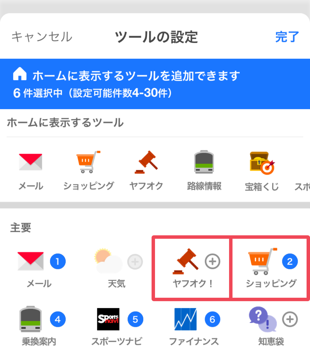 Yahoo Japanアプリ ホーム画面アイコン列のリニューアルについて スマートフォン向け Yahoo Japan 公式ブログ