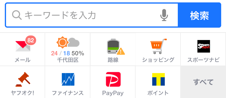 Yahoo Japanトップページ上部に表示されるサービスの変更について スマートフォン向け Yahoo Japan 公式ブログ