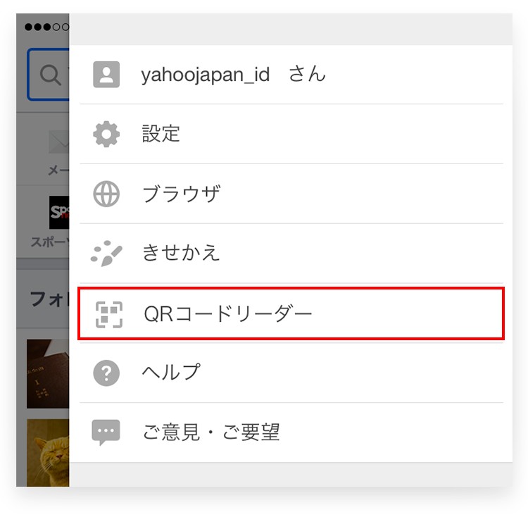 Ios版yahoo Japanアプリ Qrコードリーダーの提供開始について スマートフォン向け Yahoo Japan 公式ブログ