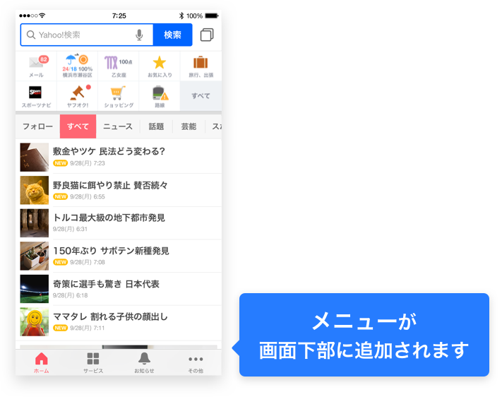 Ios版yahoo Japanアプリ 一部デザイン変更のお知らせ スマートフォン向け Yahoo Japan 公式ブログ