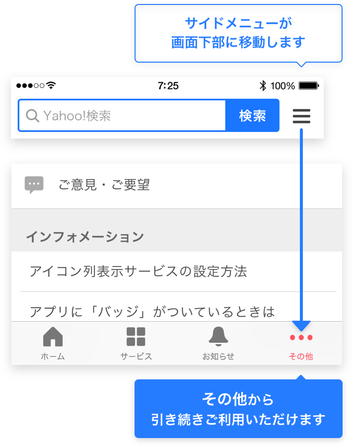 Ios版yahoo Japanアプリ 一部デザイン変更のお知らせ スマートフォン向け Yahoo Japan 公式ブログ