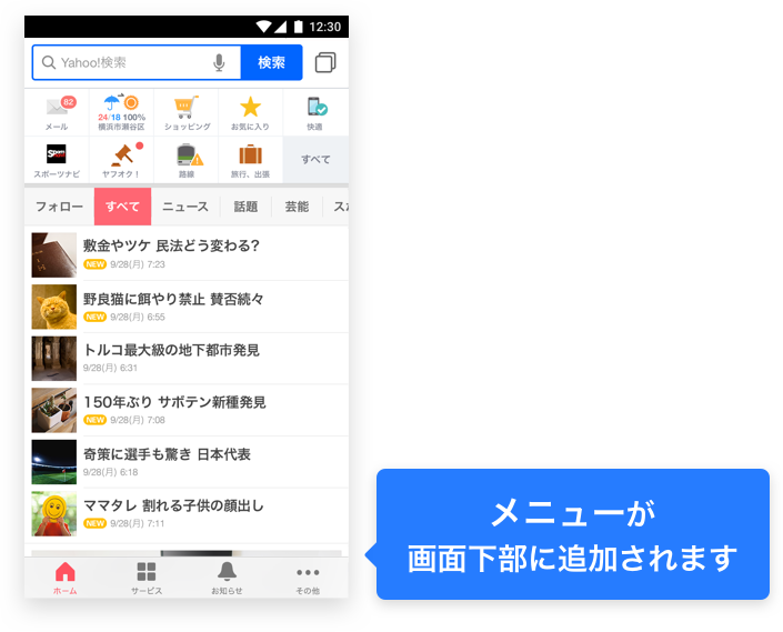 Android版yahoo Japanアプリ 一部デザイン変更のお知らせ スマートフォン向け Yahoo Japan 公式ブログ