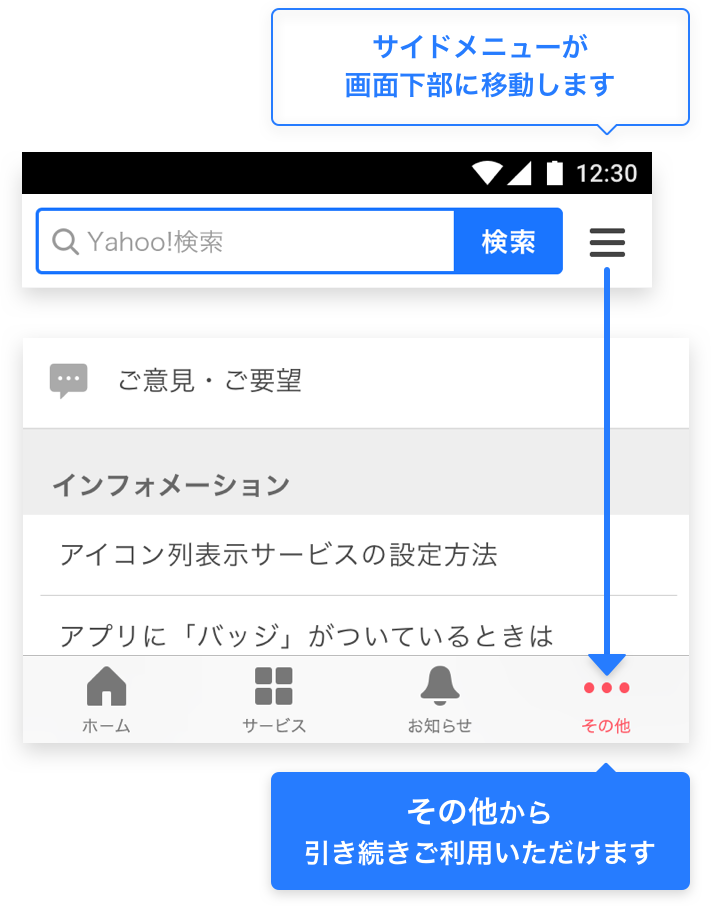 Android版yahoo Japanアプリ 一部デザイン変更のお知らせ スマートフォン向け Yahoo Japan 公式ブログ
