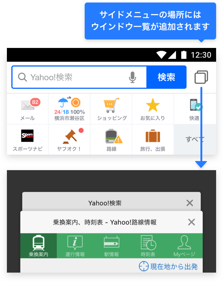 Android版yahoo Japanアプリ 一部デザイン変更のお知らせ スマートフォン向け Yahoo Japan 公式ブログ