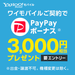 ワイモバイルCP