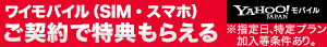 Y!mobile　SIMカード契約で合計最大14,000円相当もらえる！