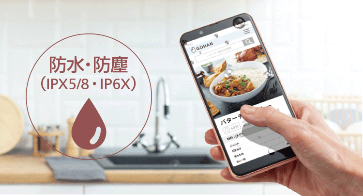 スマホ操作写真と防水・防塵のイラスト