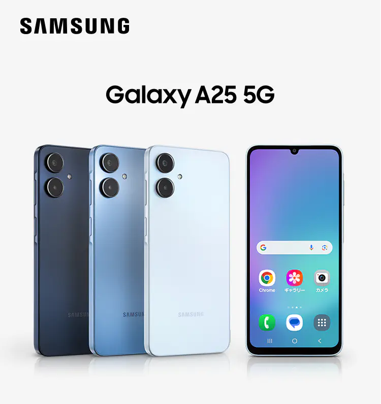 Galaxy A25 5G｜価格比較・最新情報 - 価格.com