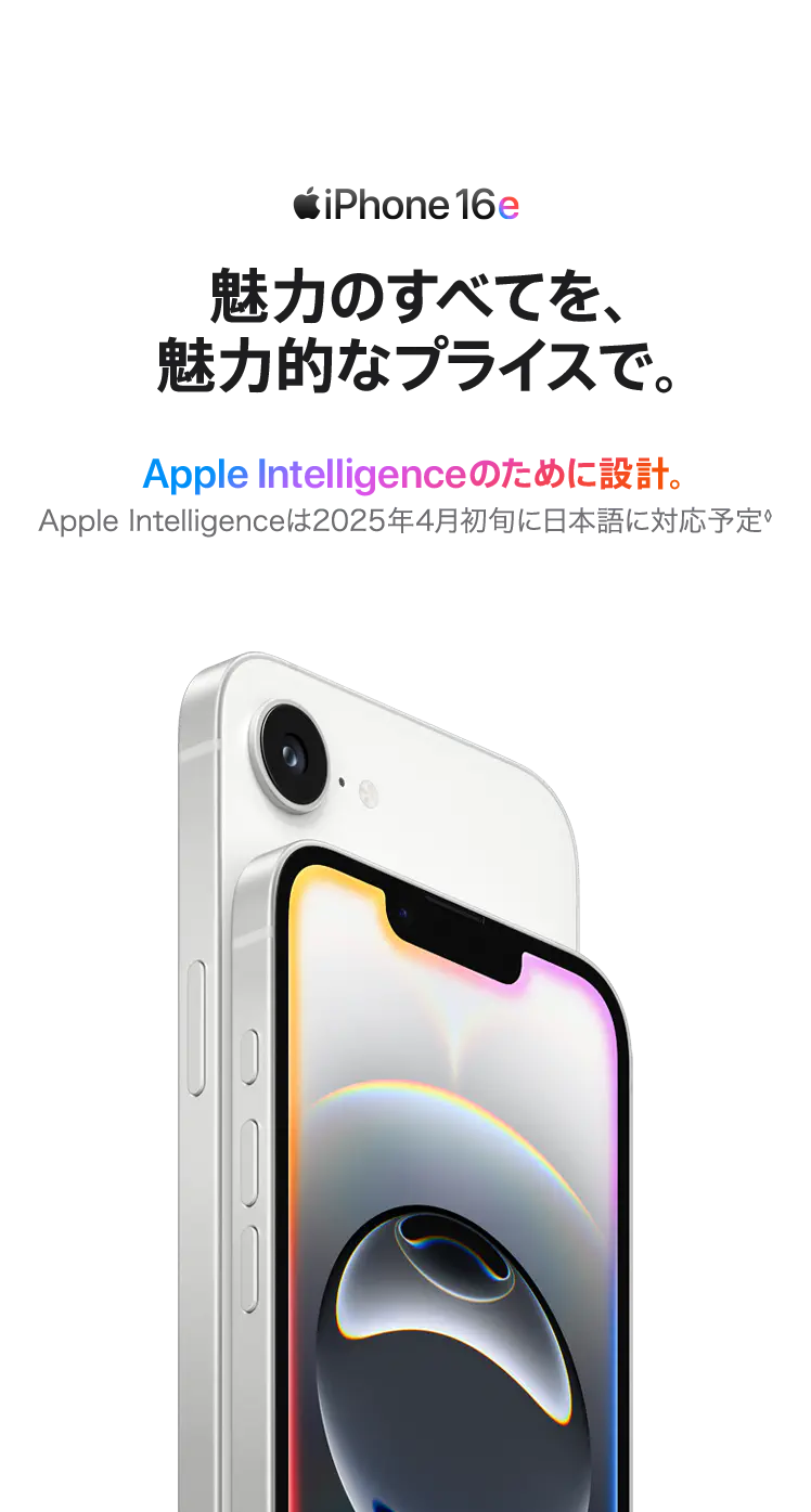 Yahoo!モバイル - iPhone 16eの商品詳細