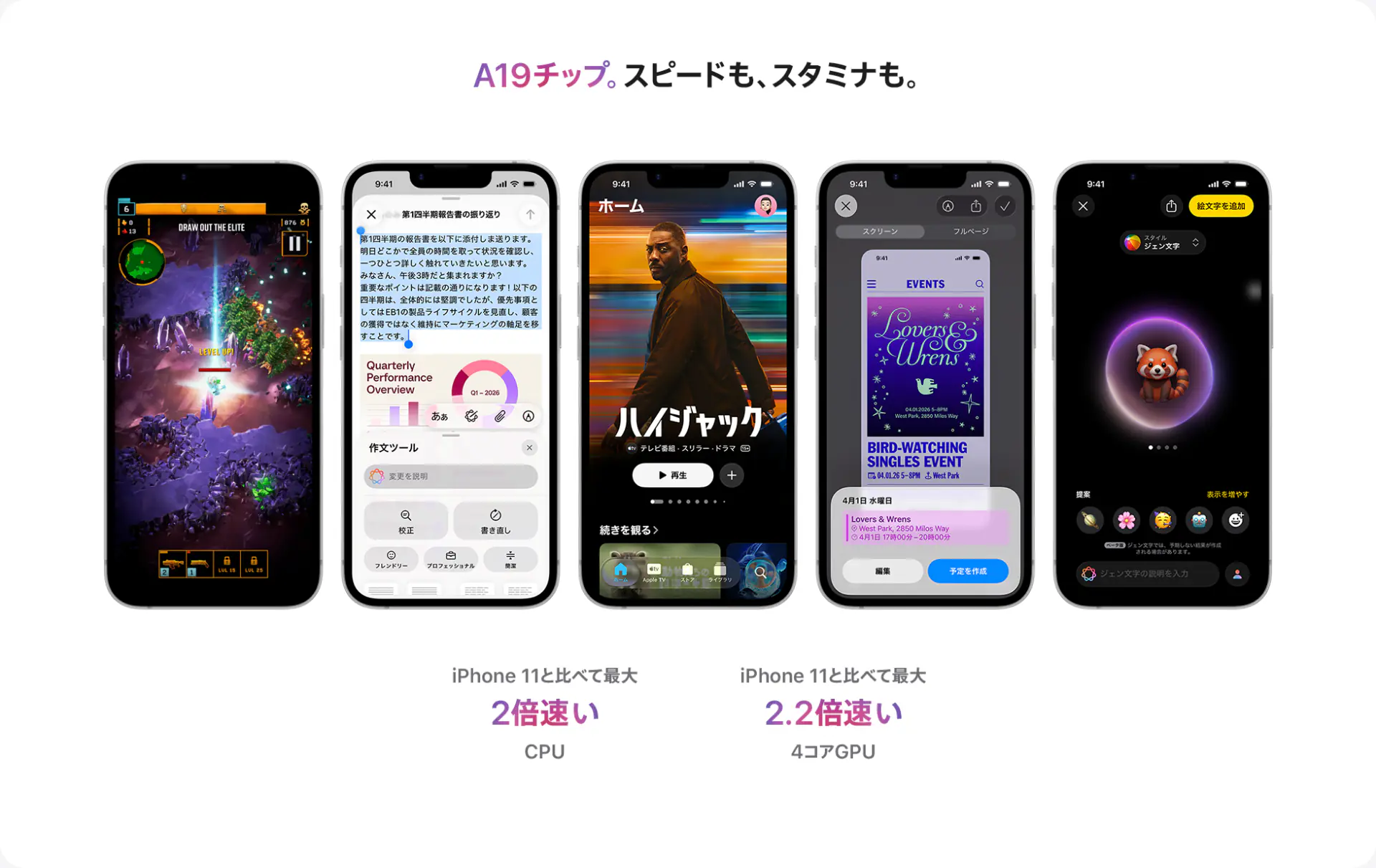 A19チップ。スピードも、スタミナも。