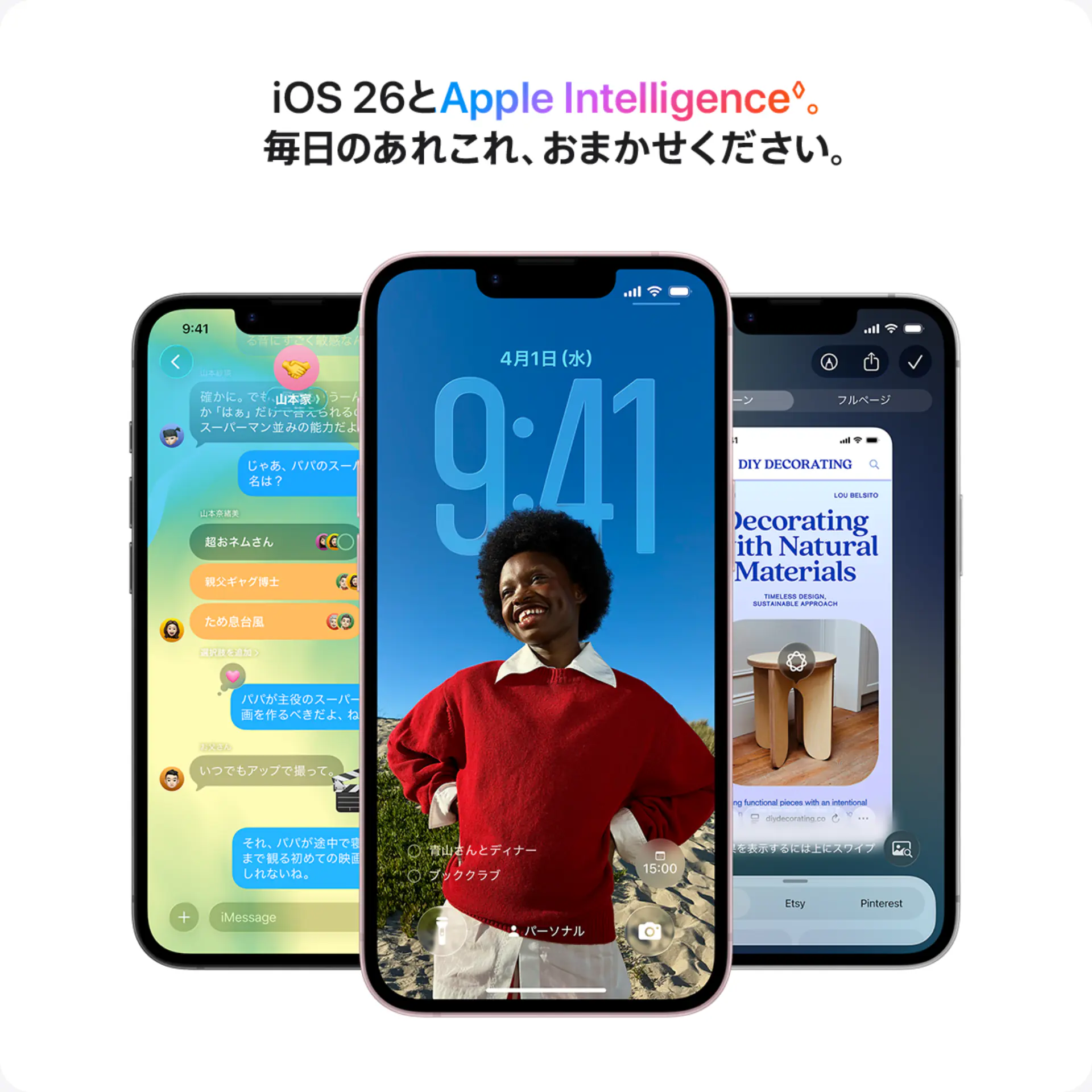 iOS 26とApple Intelligence◊。毎日のあれこれ、おまかせください。