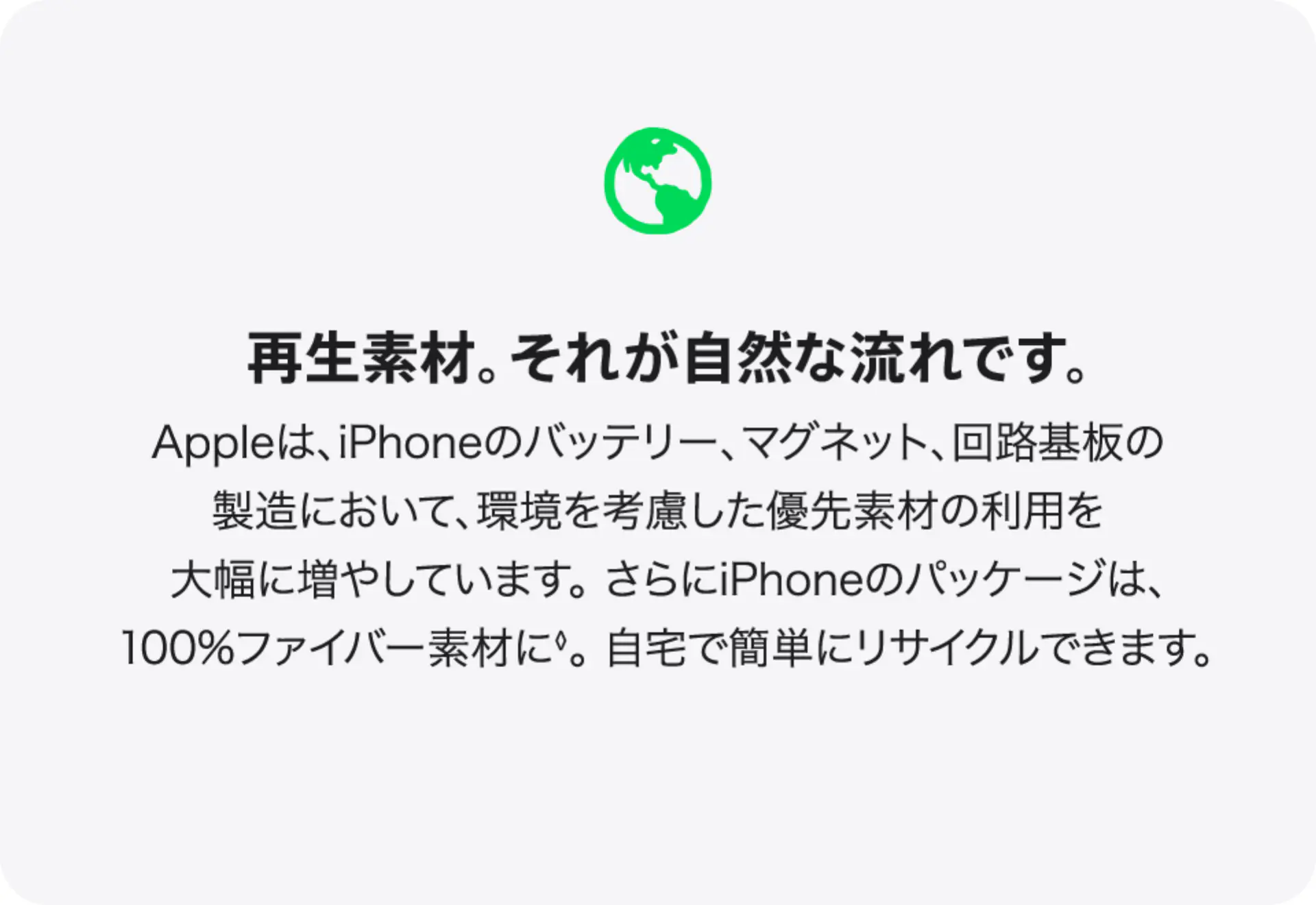 再生素材。それが自然な流れです。