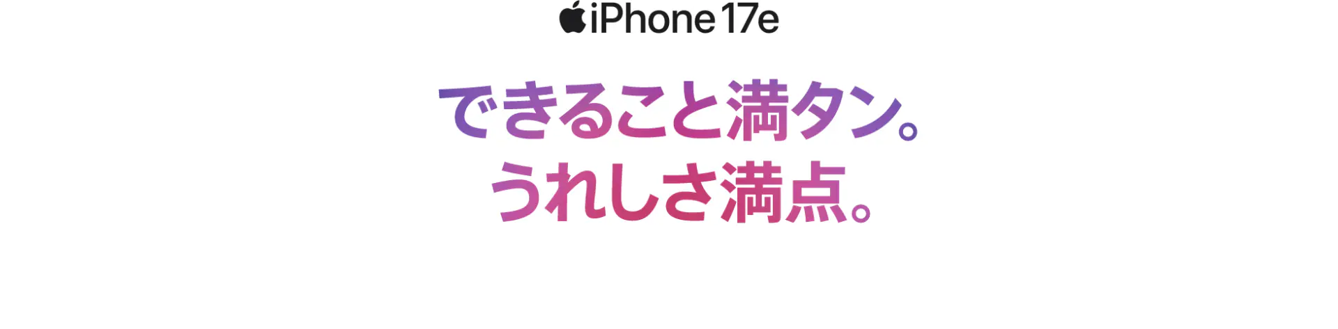 iPhone 17e