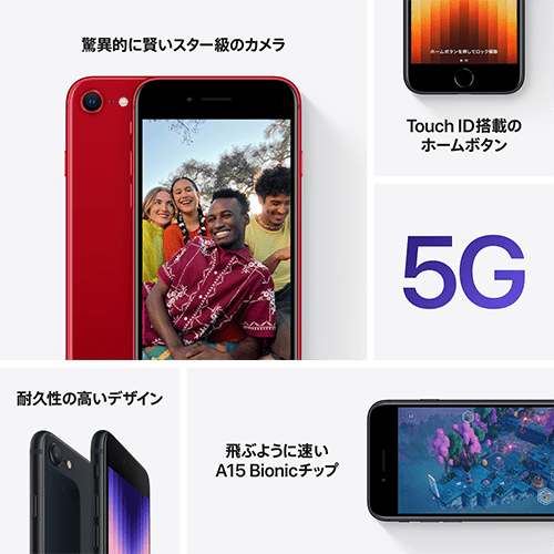 iPhone SE（第3世代）の製品画像