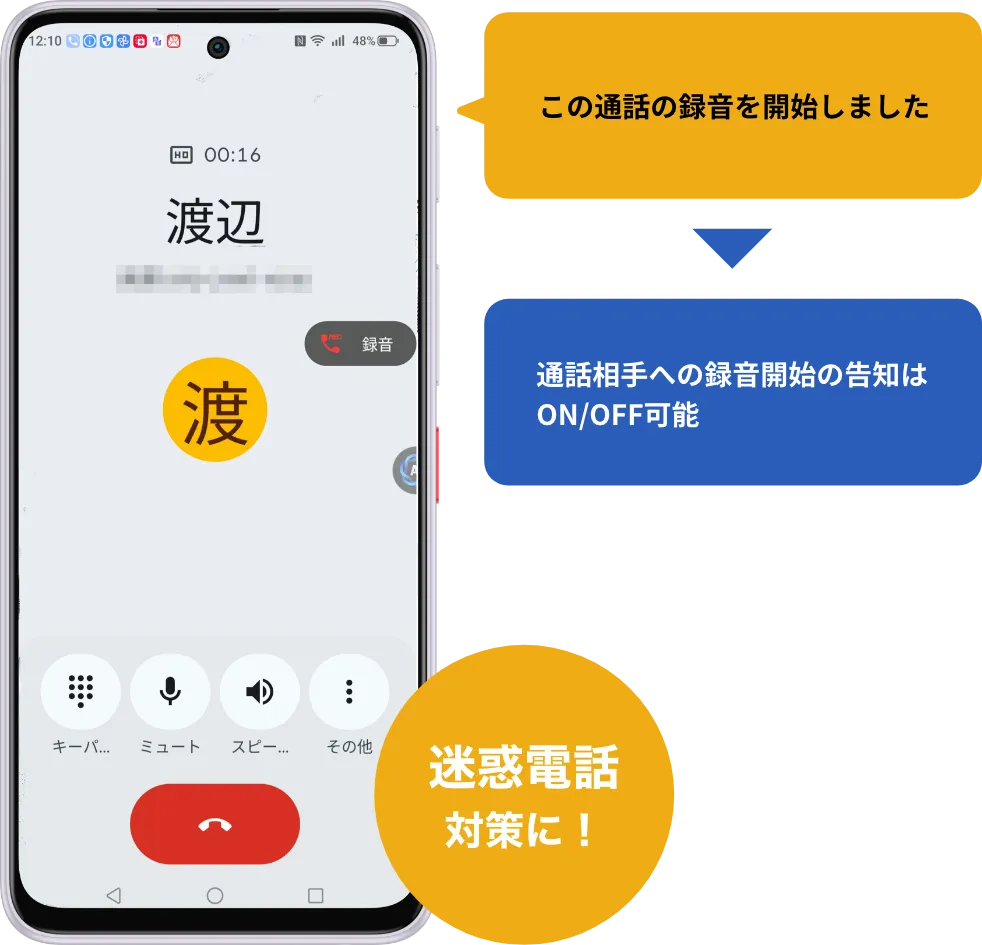 迷惑電話対策に! この通話の録音を開始しました 通話相手への録音開始の告知はON/OFF可能