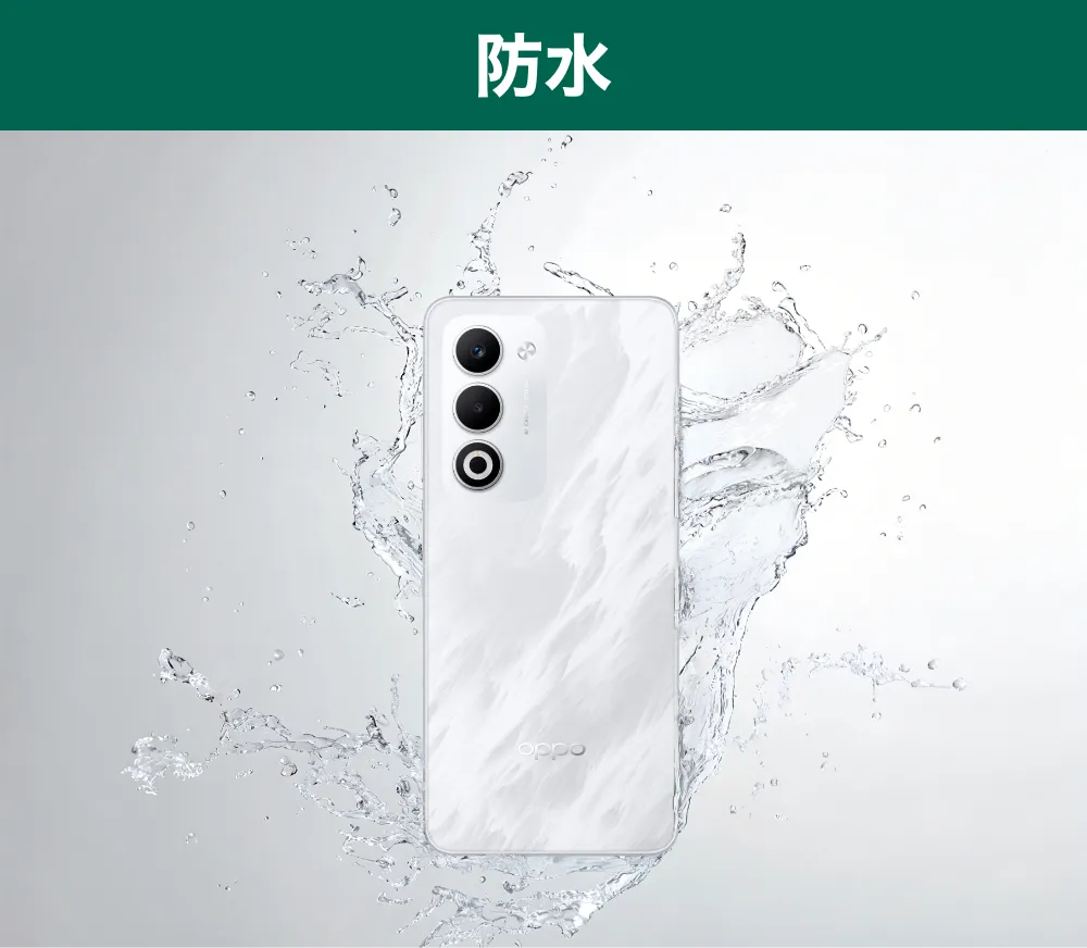 防水