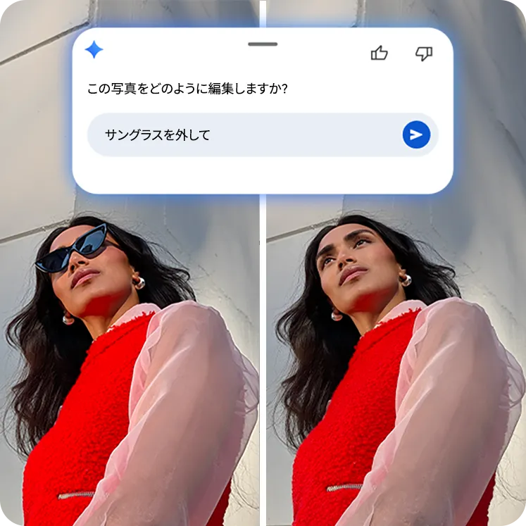 この写真をどのように編集しますか？ サングラスを外して