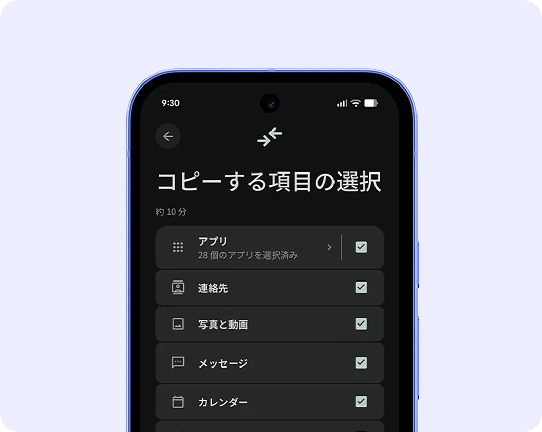 コピーする項目の選択