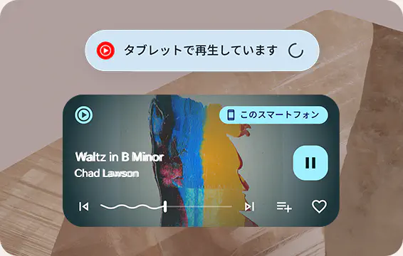 タブレットで再生