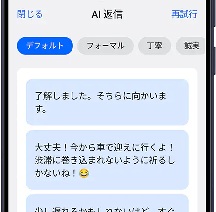 AI返信