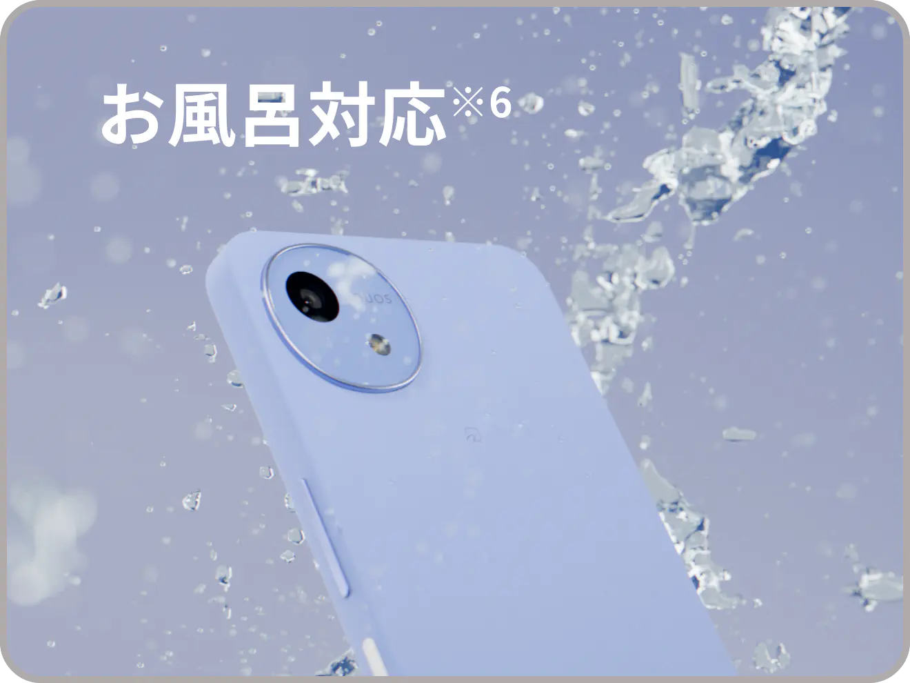 お風呂対応※6