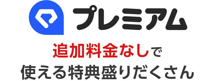 LYPプレミアム 追加料金なしで 使える特典盛りだくさん