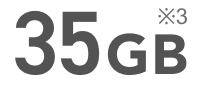 35GB ※3