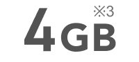 4GB ※3