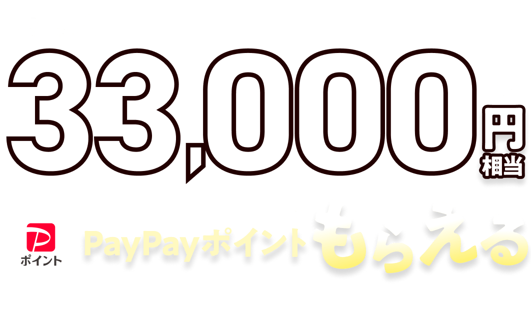 Yahoo!モバイル - ワイモバ10周年大感謝祭でおトク