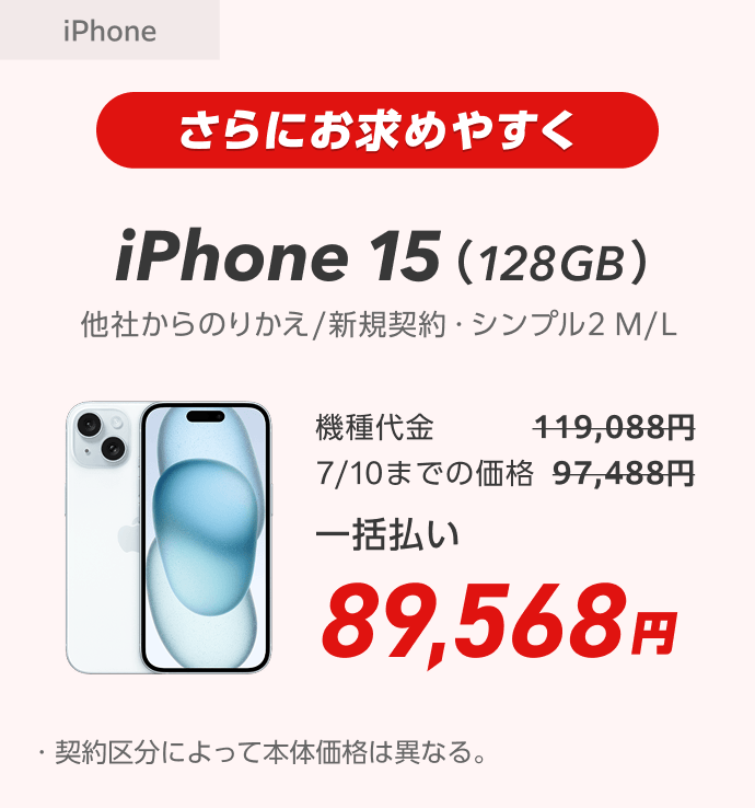 Yahoo!モバイル - ワイモバイルのスマホが大特価！ 特典