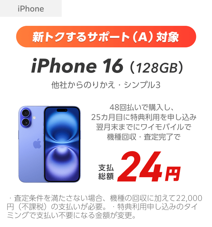 Yahoo!モバイル - ワイモバイルのスマホが大特価！ 特典・キャンペーン