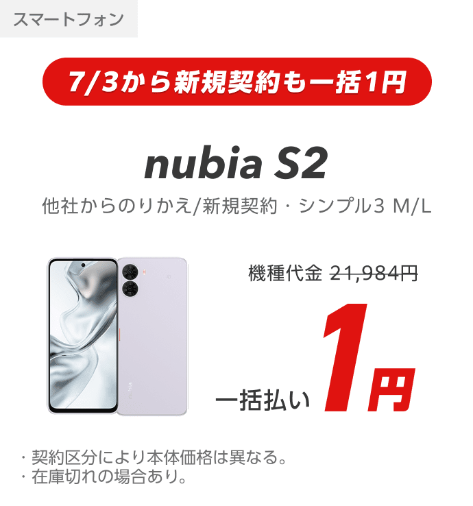 Yahoo!モバイル - ワイモバイルのスマホが大特価！ 特典・キャンペーン