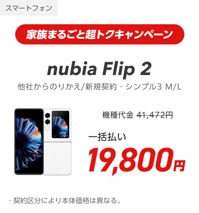 ボン子様 Yahoo!モバイル - ワイモバイルのスマホが大特価！ 特典・キャンペーン