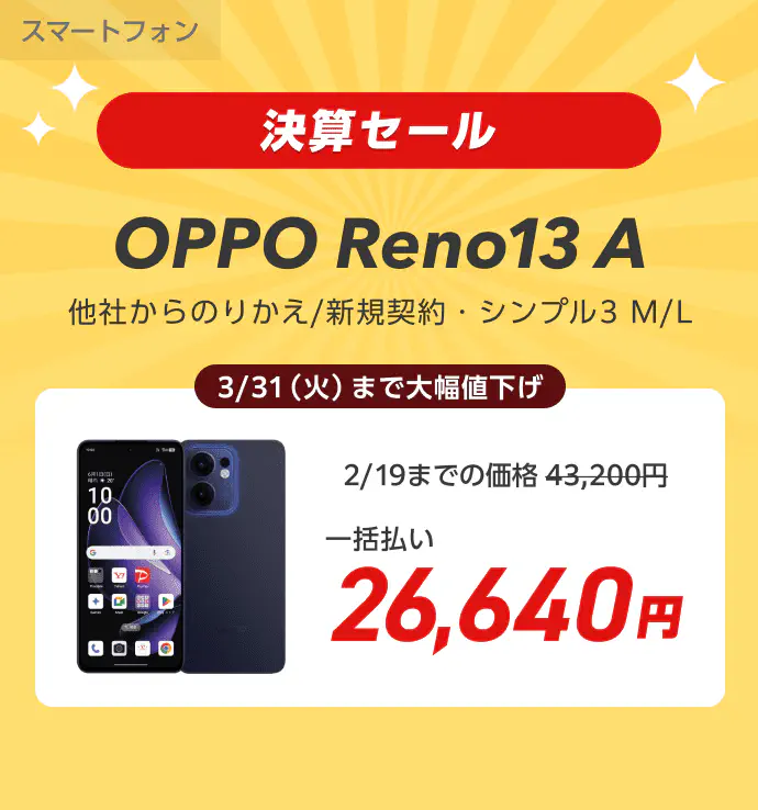 Yahoo!モバイル - ワイモバイルのスマホが大特価！ 特典・キャンペーン