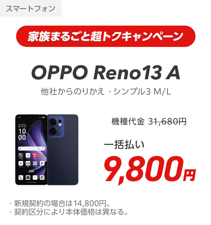 Yahoo!モバイル - ワイモバイルのスマホが大特価！ 特典・キャンペーン