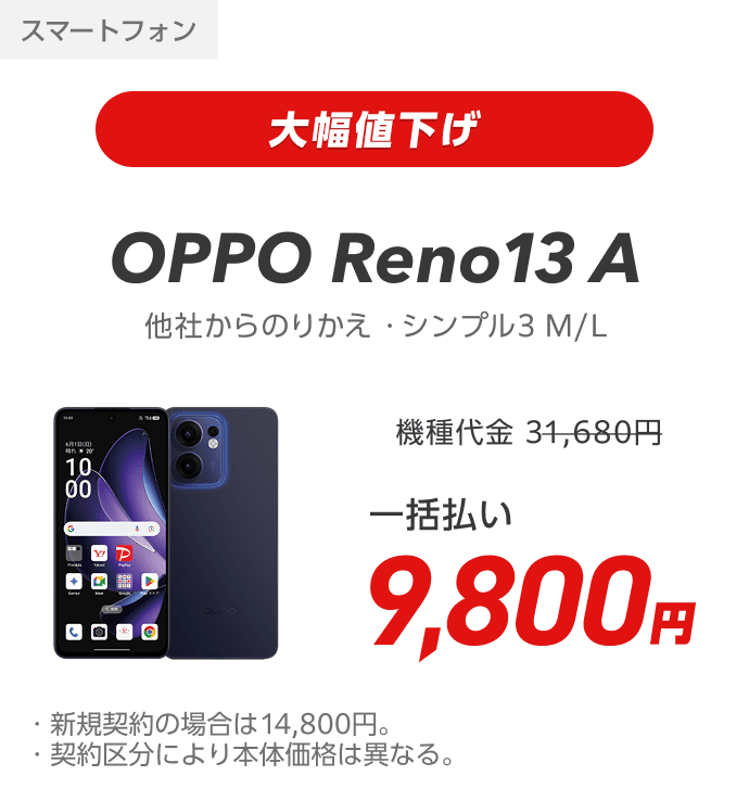 Yahoo!モバイル - ワイモバイルのスマホが大特価！ 特典・キャンペーン