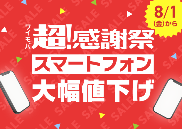 y.m(他の方は購入を控えて下さい) Yahoo!モバイル - 格安SIM・スマホはワイモバイルで