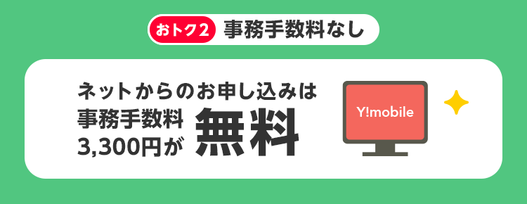 Yahoo モバイル ワイモバイルの機種変更でもらえる特典 Yahoo モバイル ワイモバイルの機種変更でもらえる特典