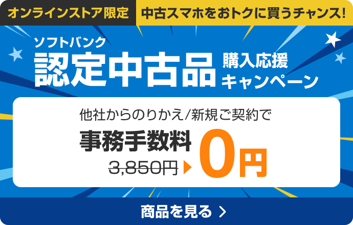 Yahoo!モバイル - ワイモバイルのスマホが大特価！ 特典・キャンペーン