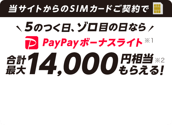 Yahoo モバイル ワイモバイルのsim 格安sim は月額おトク さらに