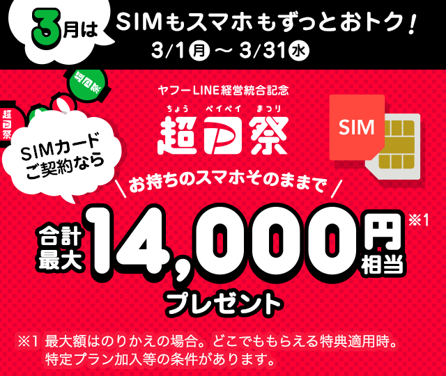 yahoo モバイル ワイモバイルの格安sim スマホをおトクに